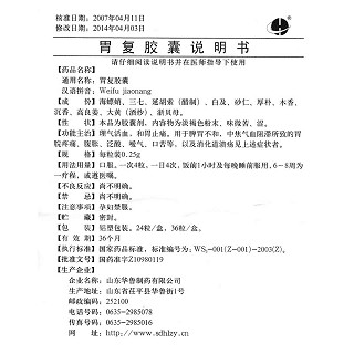 胃復(fù)膠囊(0.25g*24粒/盒) 胃復(fù)膠囊(0.25g*24粒/盒)