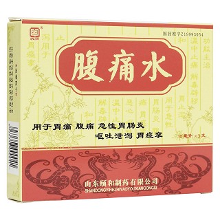 腹痛水(頤和)