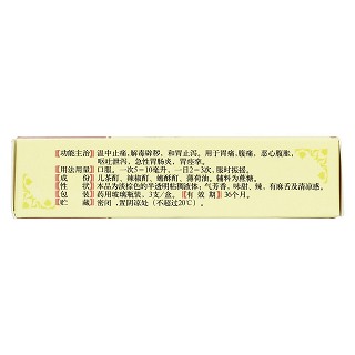 腹痛水(10ml*3支) 腹痛水(10ml*3支)