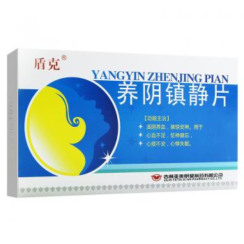 養(yǎng)陰鎮(zhèn)靜片(盾克) 養(yǎng)陰鎮(zhèn)靜片(盾克)