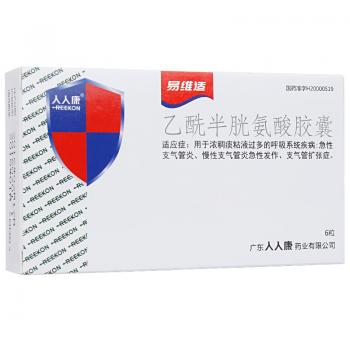 乙酰半胱氨酸膠囊(易維適)