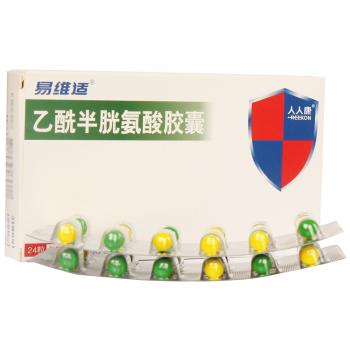 乙酰半胱氨酸膠囊(易維適)
