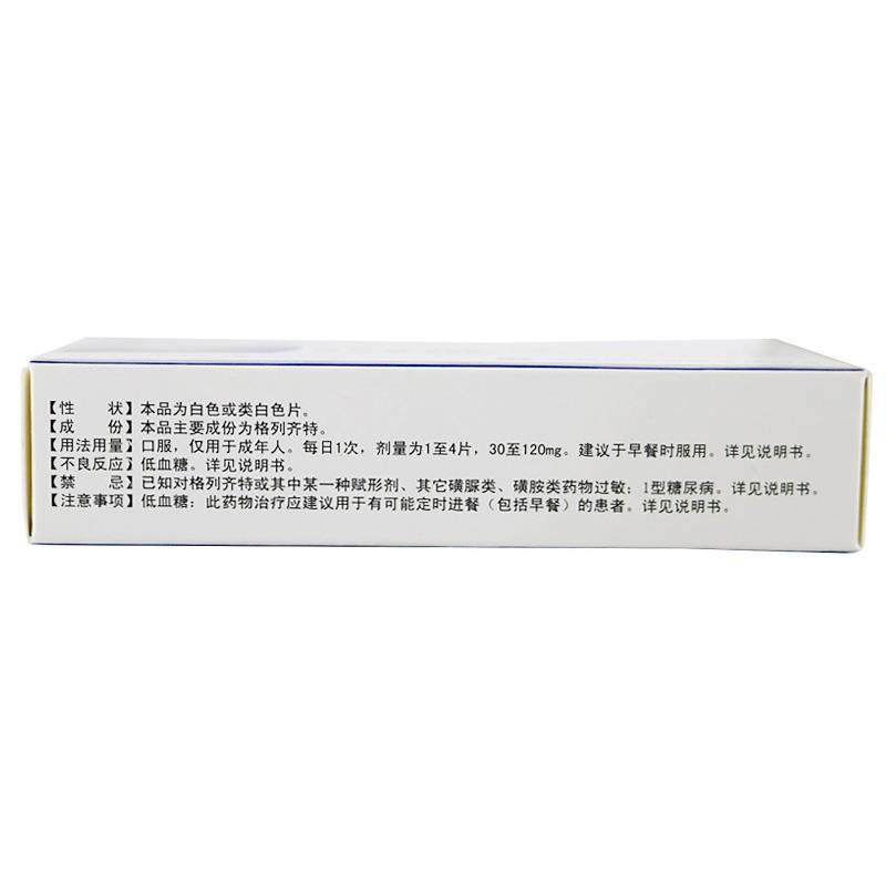 格列齊特緩釋片(仙孚迪)