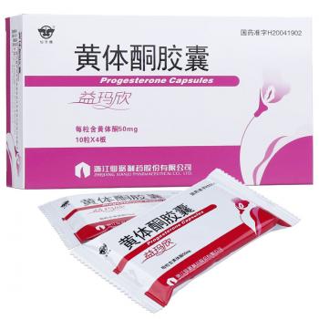 黃體酮膠囊(益瑪欣)(仙樂牌) 黃體酮膠囊(益瑪欣)(仙樂牌)