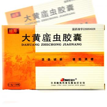 大黃?蟲膠囊（大黃庶蟲膠囊）(頤海)