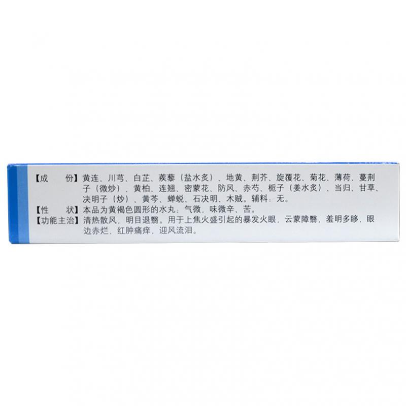 明目蒺藜丸(德濟(jì)) 明目蒺藜丸(德濟(jì))