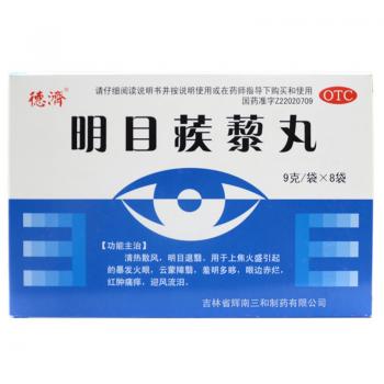 明目蒺藜丸(德濟(jì))