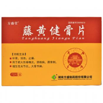 藤黃健骨片(方盛堂) 藤黃健骨片(方盛堂)