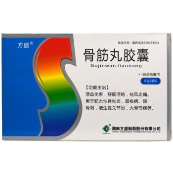 骨筋丸膠囊(方盛) 骨筋丸膠囊(方盛)