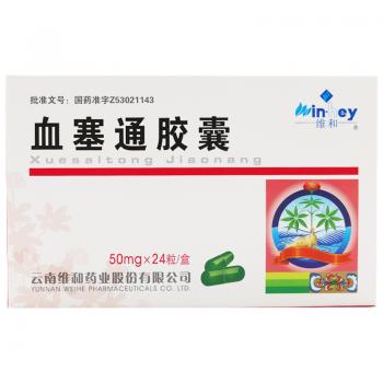 血塞通膠囊(維和)