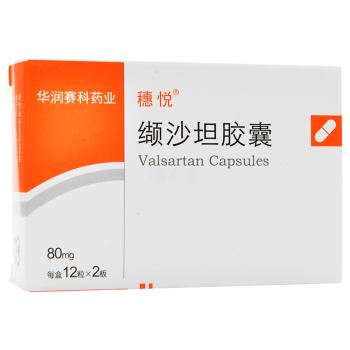 纈沙坦膠囊(穗悅) 纈沙坦膠囊(穗悅)