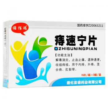 痔速寧片(諾佰瑞)