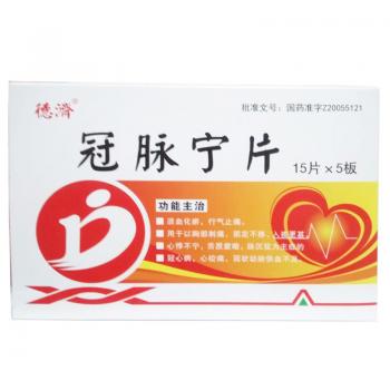 冠脈寧片(德濟(jì)) 冠脈寧片(德濟(jì))