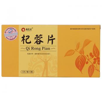 杞蓉片(福曼醫(yī))