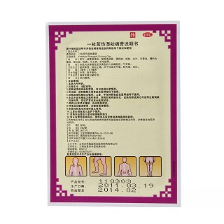 一枝蒿傷濕祛痛膏價(jià)格
