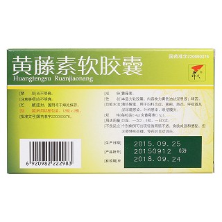 黃藤素軟膠囊(圣火藥業(yè)) 黃藤素軟膠囊(圣火藥業(yè))