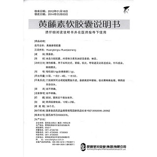 黃藤素軟膠囊功效作用廠家 黃藤素軟膠囊功效作用廠家
