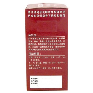 氯雷他定糖漿功效作用廠家 氯雷他定糖漿功效作用廠家