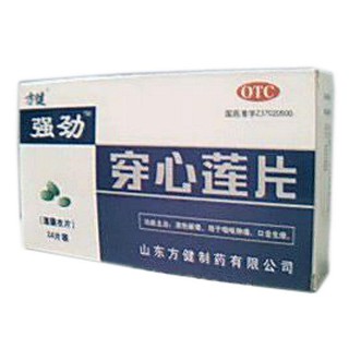 穿心蓮片(方健)