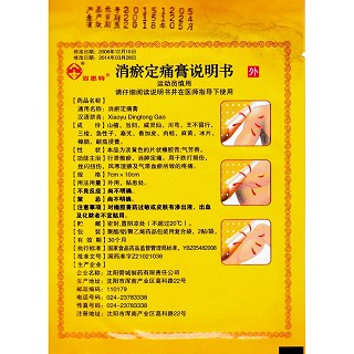 消瘀定痛膏(7cm*10cm*2s*4袋) 消瘀定痛膏(7cm*10cm*2s*4袋)