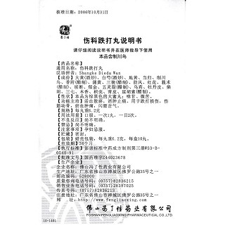 傷科跌打丸功效作用廠家 傷科跌打丸功效作用廠家