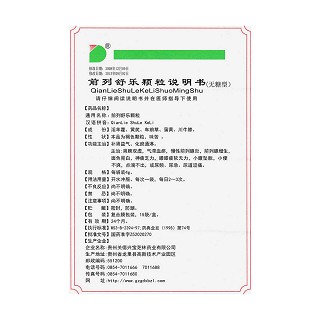 前列舒樂顆粒(無糖型)功效作用廠家 前列舒樂顆粒(無糖型)功效作用廠家