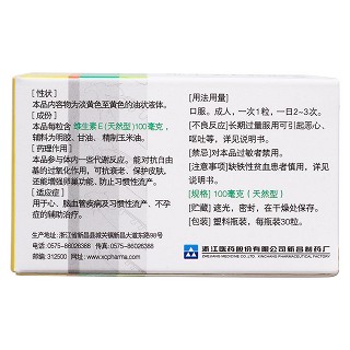 維生素e軟膠囊(來益)