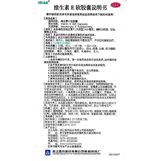 維生素e軟膠囊(100mg*30s)