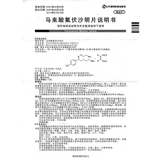 馬來(lái)酸氟伏沙明片功效作用廠家 馬來(lái)酸氟伏沙明片功效作用廠家