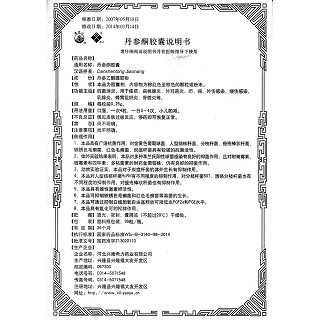 丹參酮膠囊功效作用廠家 丹參酮膠囊功效作用廠家