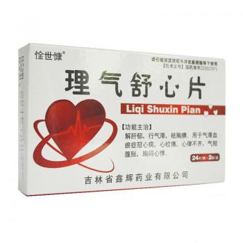 理氣舒心片(欣洛達(dá)) 理氣舒心片(欣洛達(dá))