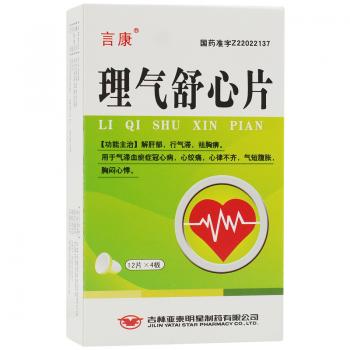 理氣舒心片(言康) 理氣舒心片(言康)