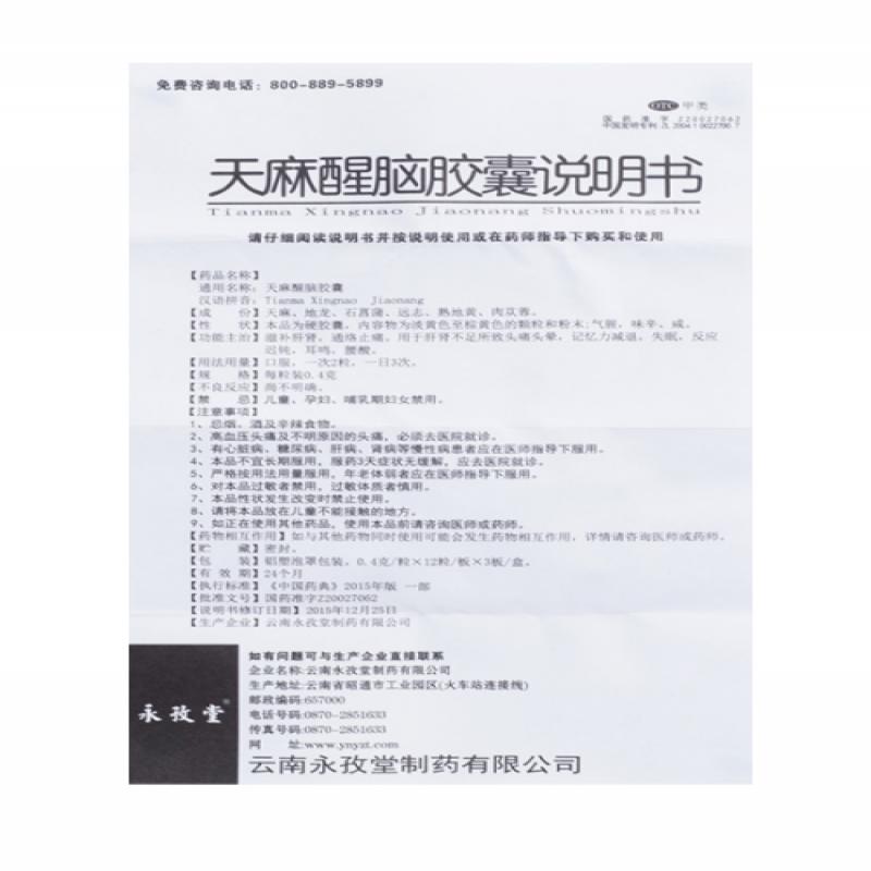 天麻醒腦膠囊(0.4g*36粒/盒) 天麻醒腦膠囊(0.4g*36粒/盒)