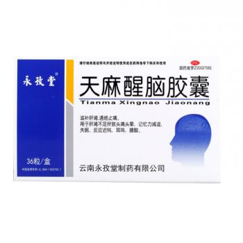 天麻醒腦膠囊(永孜堂) 天麻醒腦膠囊(永孜堂)