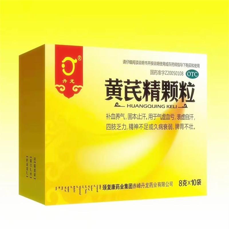 黃芪精顆粒 黃芪精顆粒