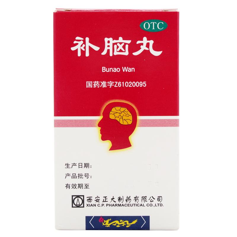 補腦丸 補腦丸