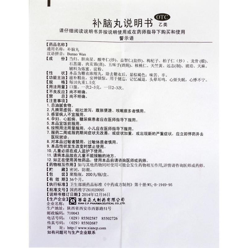 補腦丸(正大) 補腦丸(正大)