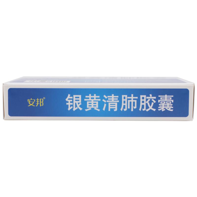 銀黃清肺膠囊 (0.15g*36粒/盒) 銀黃清肺膠囊 (0.15g*36粒/盒)