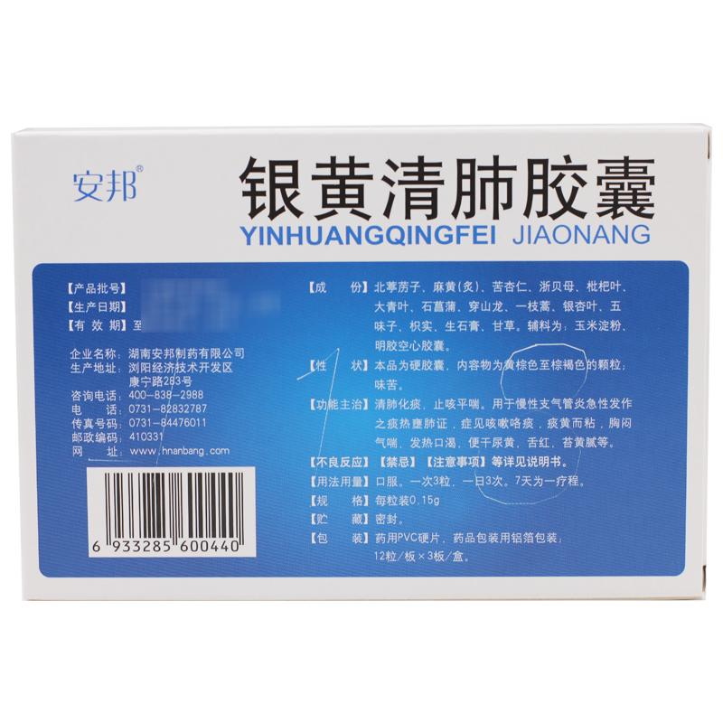 銀黃清肺膠囊 價格 銀黃清肺膠囊 價格