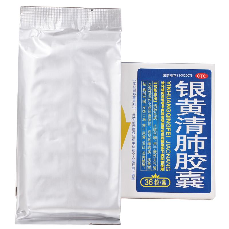 銀黃清肺膠囊 (安邦) 銀黃清肺膠囊 (安邦)