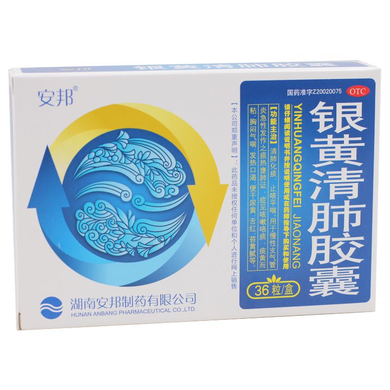 銀黃清肺膠囊  銀黃清肺膠囊