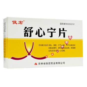 舒心寧片(俊宏)