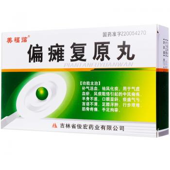 偏癱復(fù)原丸(美福臨) 偏癱復(fù)原丸(美福臨)