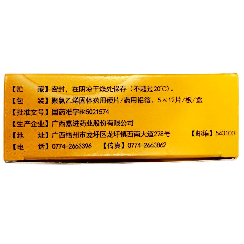 賴氨酸磷酸氫鈣片(60片/盒)