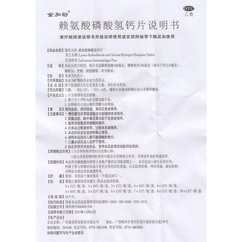 賴氨酸磷酸氫鈣片功效作用廠家