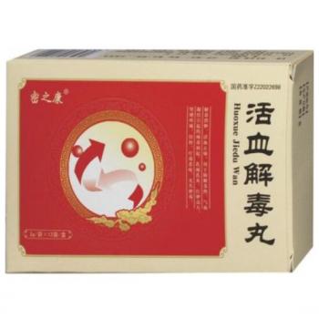活血解毒丸(密之康)