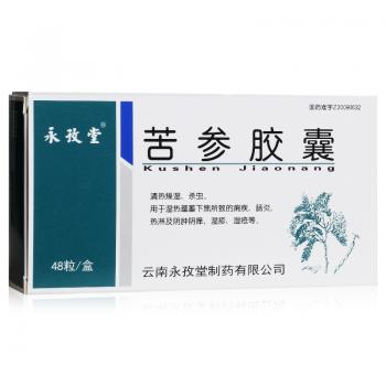 苦參膠囊(永孜堂)