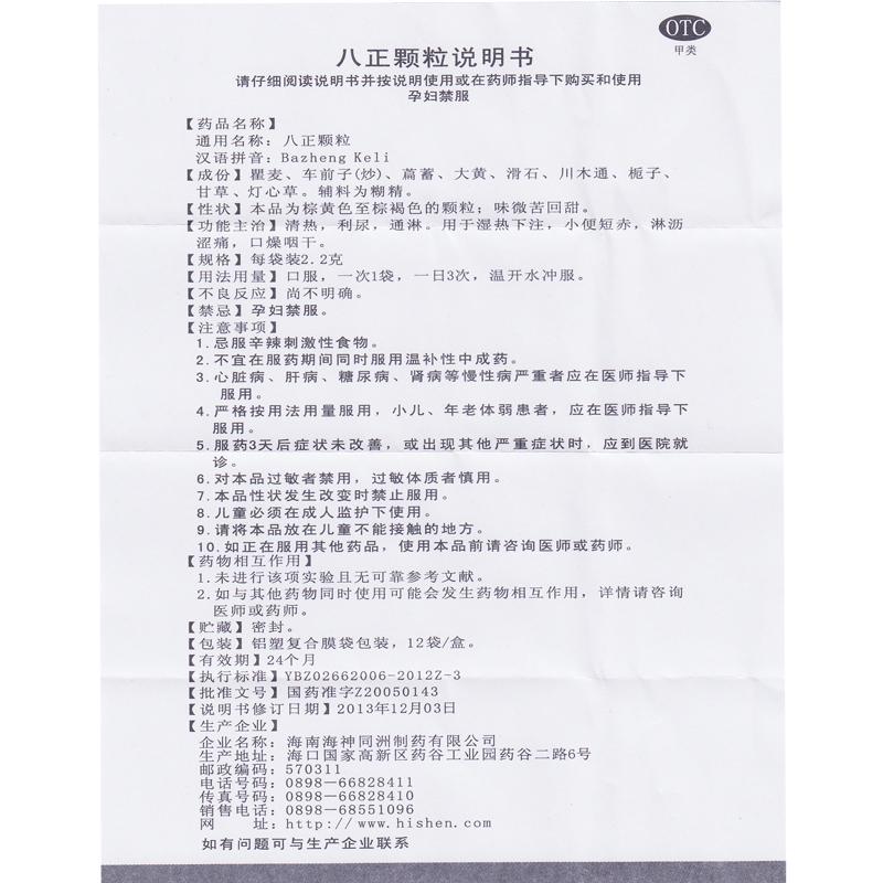 八正顆粒(2.2g*12袋) 八正顆粒(2.2g*12袋)