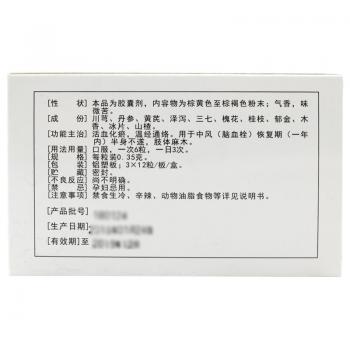 消栓通絡(luò)膠囊(金方美辛)