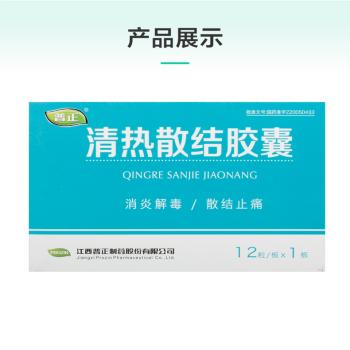 清熱散結(jié)膠囊(普正)